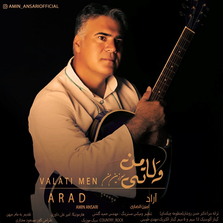 آراد (امین انصاری) ولاتی من